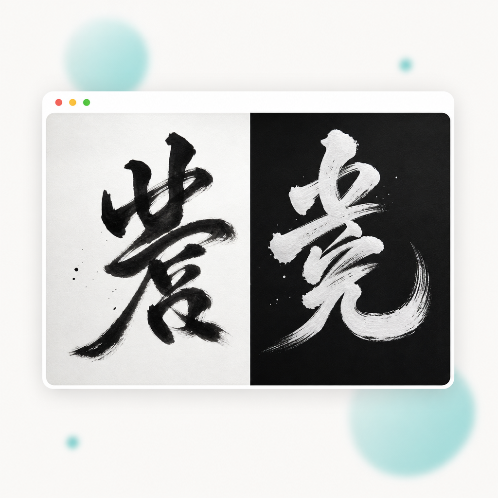 Black to white conversion made with Image Inverter